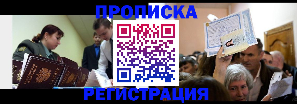 прописка в Лузе